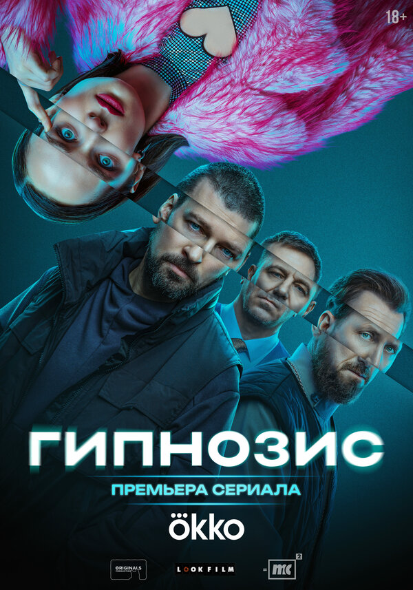 Гипнозис сериал 2025 смотреть онлайн бесплатно в хорошем качестве HD